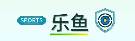 乐鱼 Logo